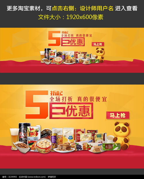 淘宝网店食品促销宣传海报
